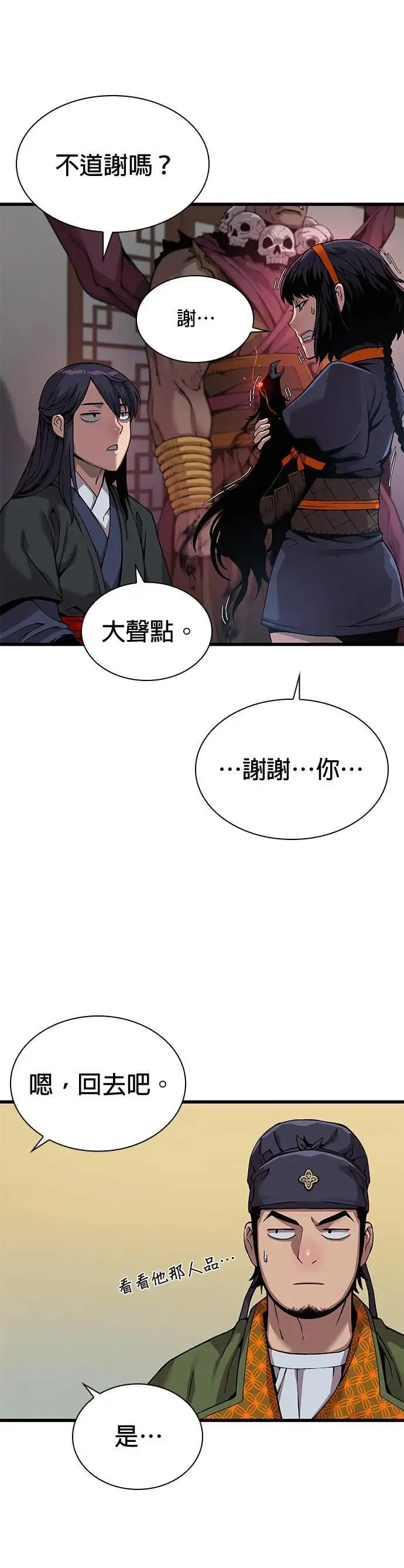 第23话. 魑魅魍魉24