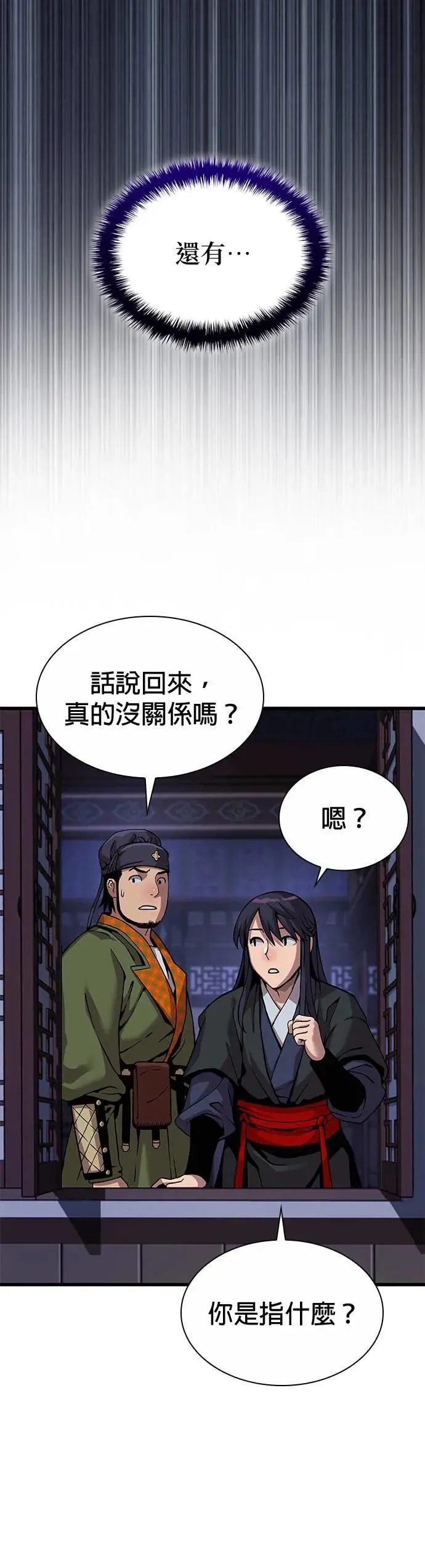 第23话. 魑魅魍魉29
