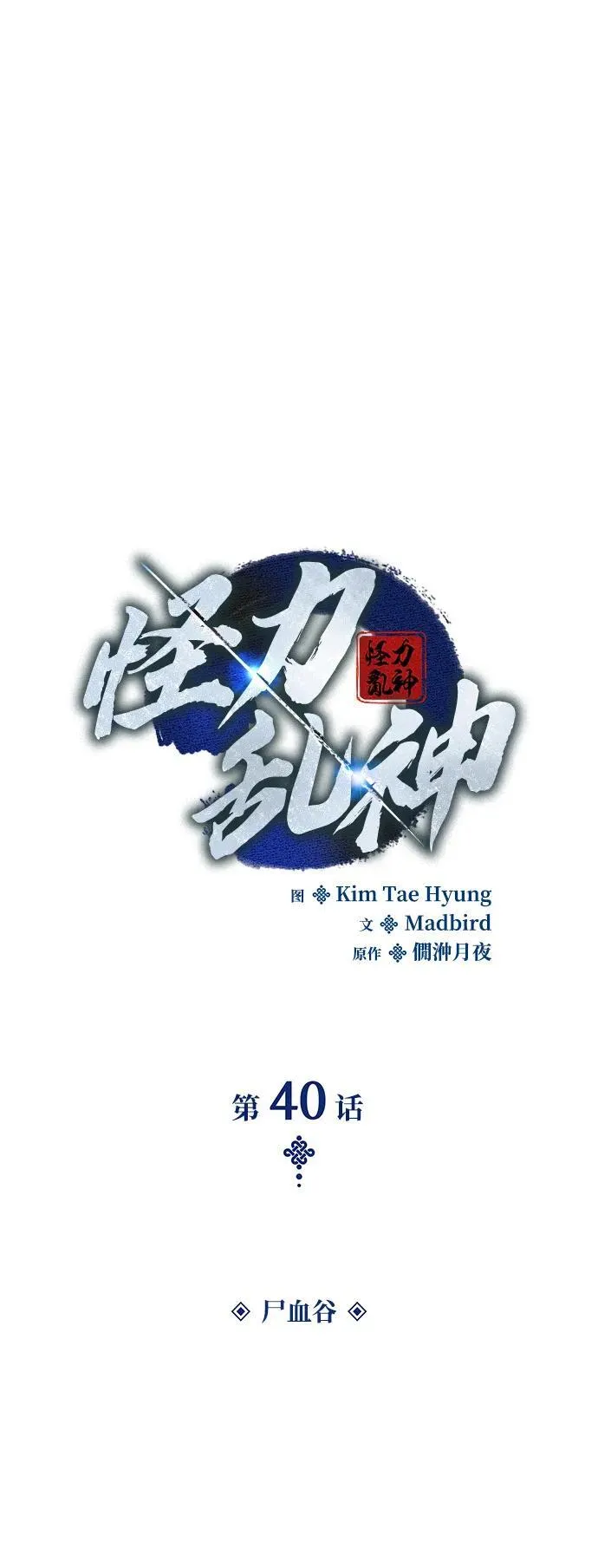 第40话 尸血谷37