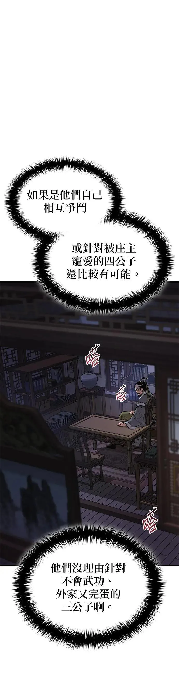 第23话. 魑魅魍魉64