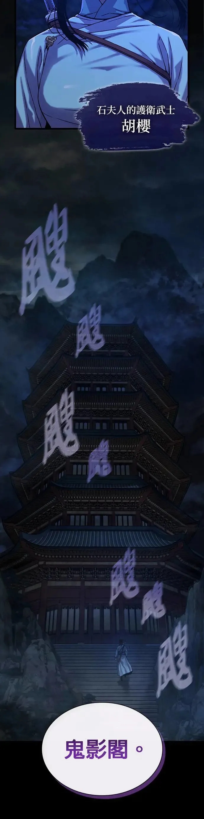 第15话. 鬼影阁38