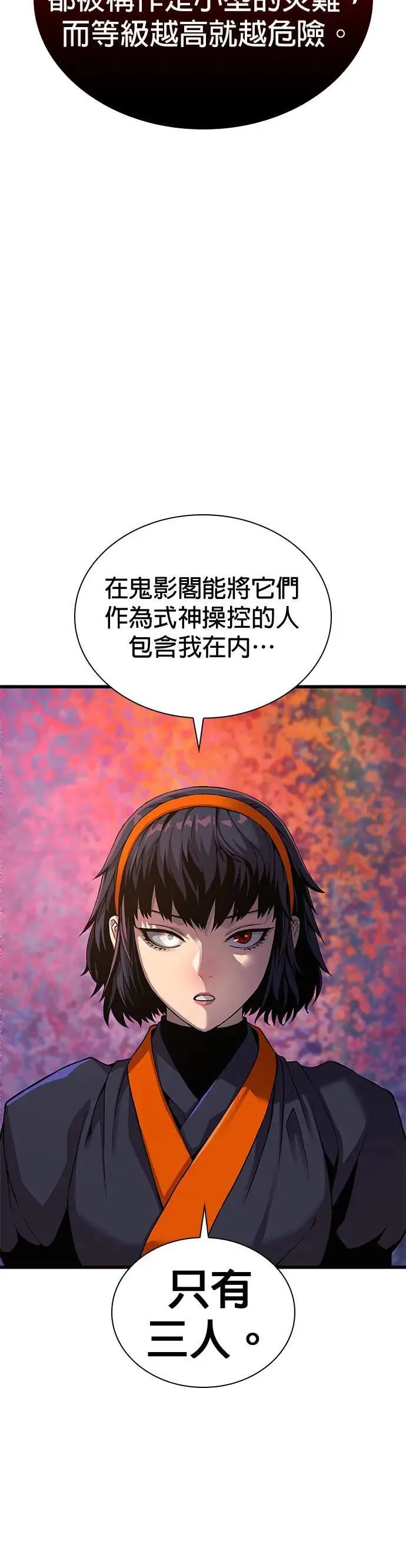 第23话. 魑魅魍魉15