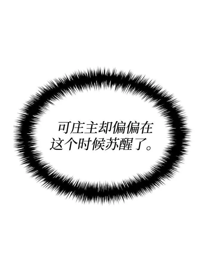 第31话 苏醒的庄主69