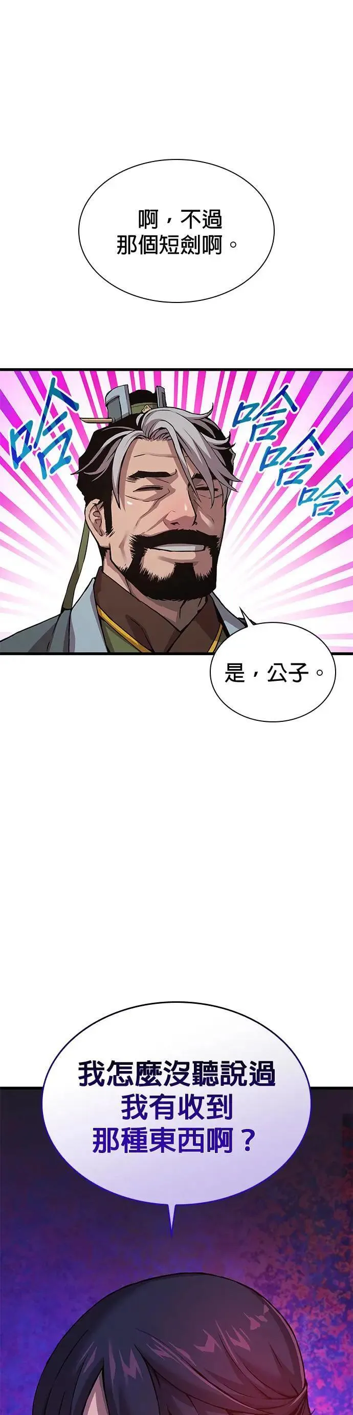 第24话. 外堂主 尚雄博42