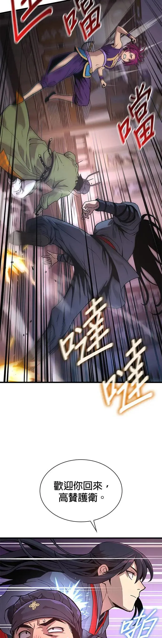 第29话. 牺牲44