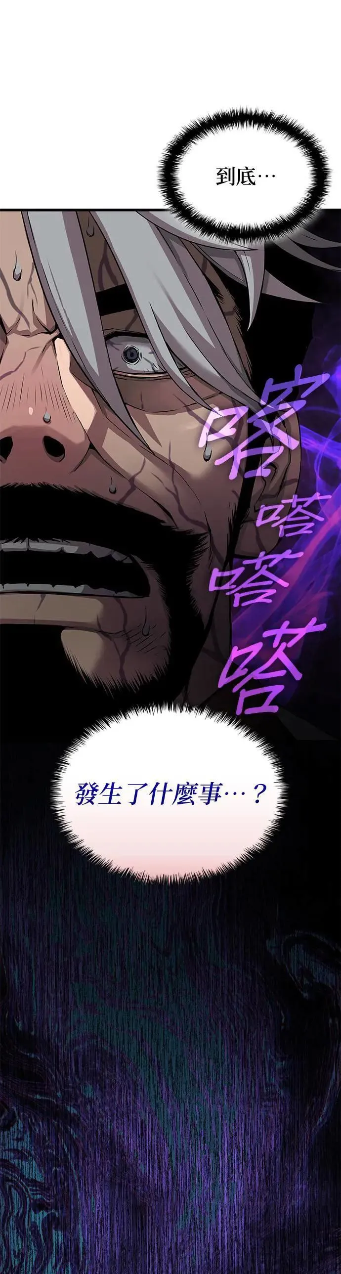 第24话. 外堂主 尚雄博67