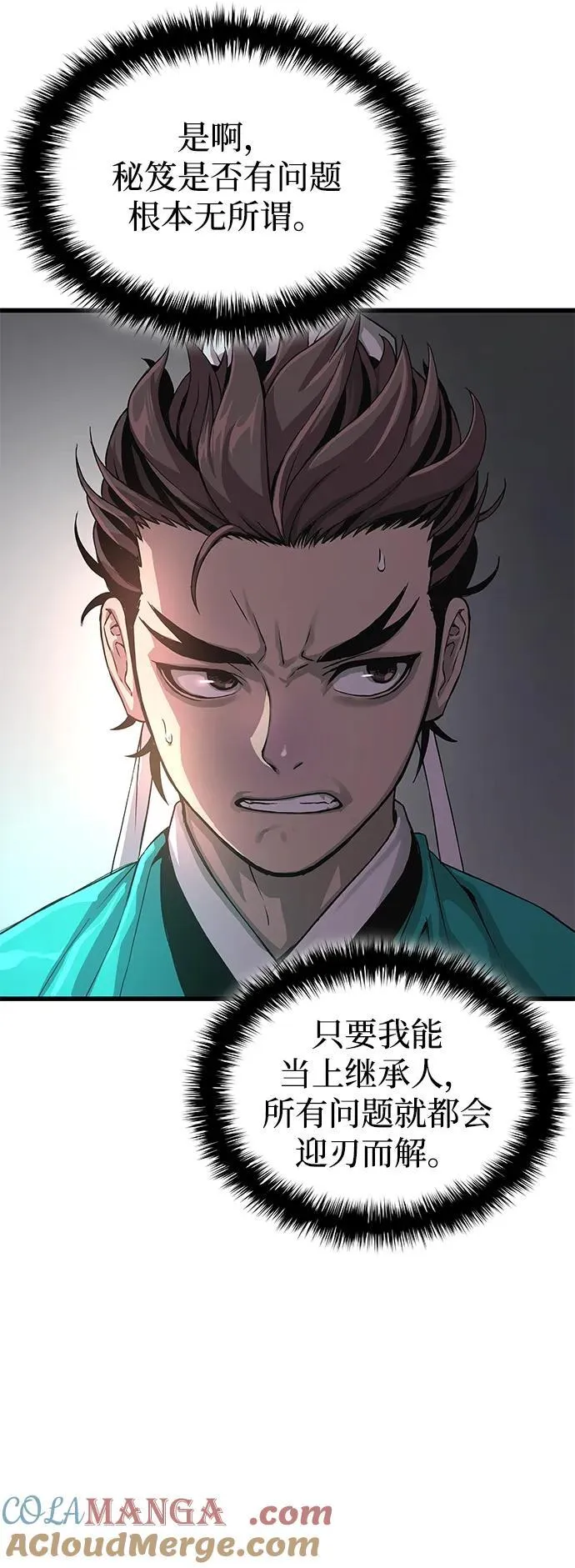 第31话 苏醒的庄主124
