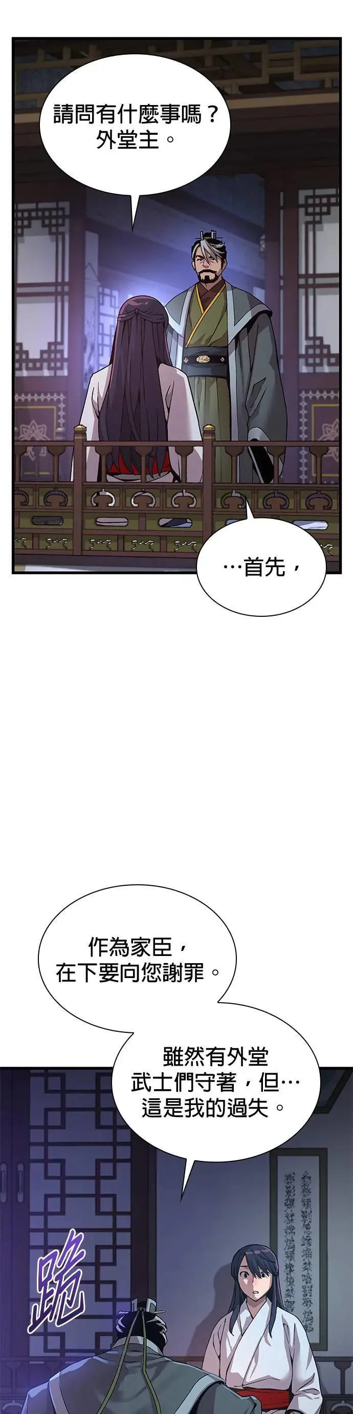 第24话. 外堂主 尚雄博33