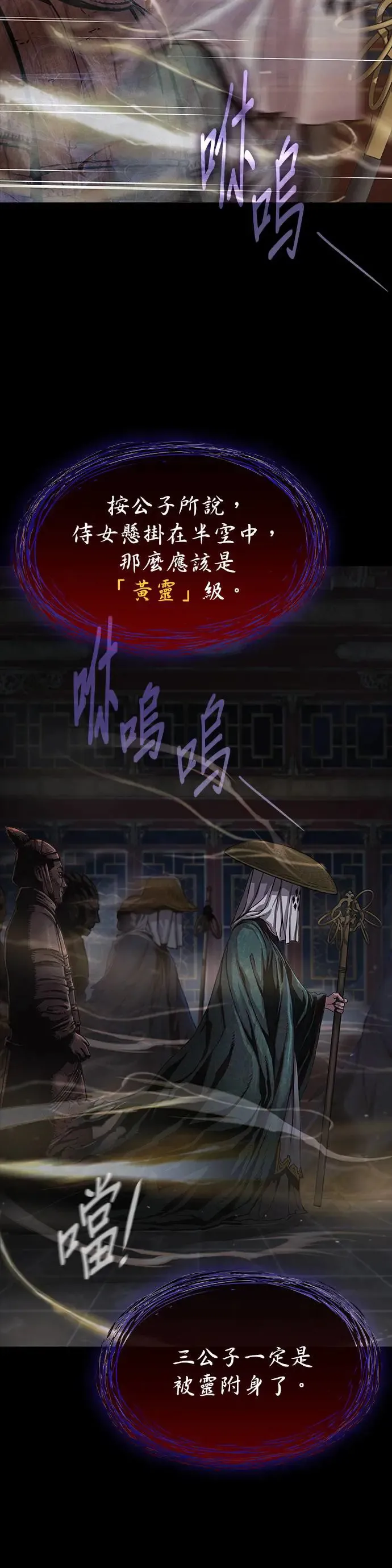 第15话. 鬼影阁61