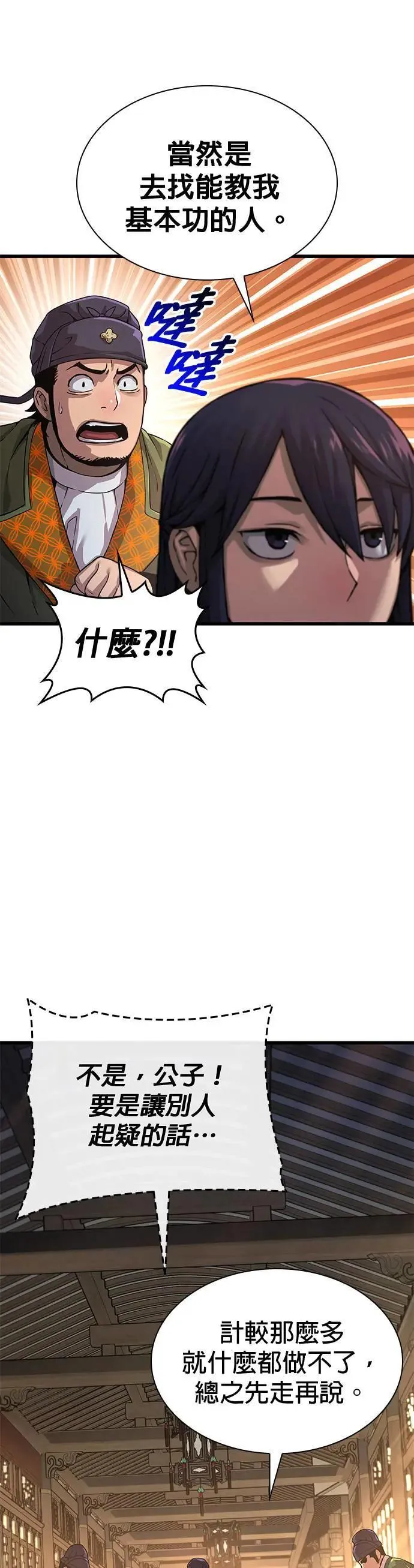 第25话. 武才30