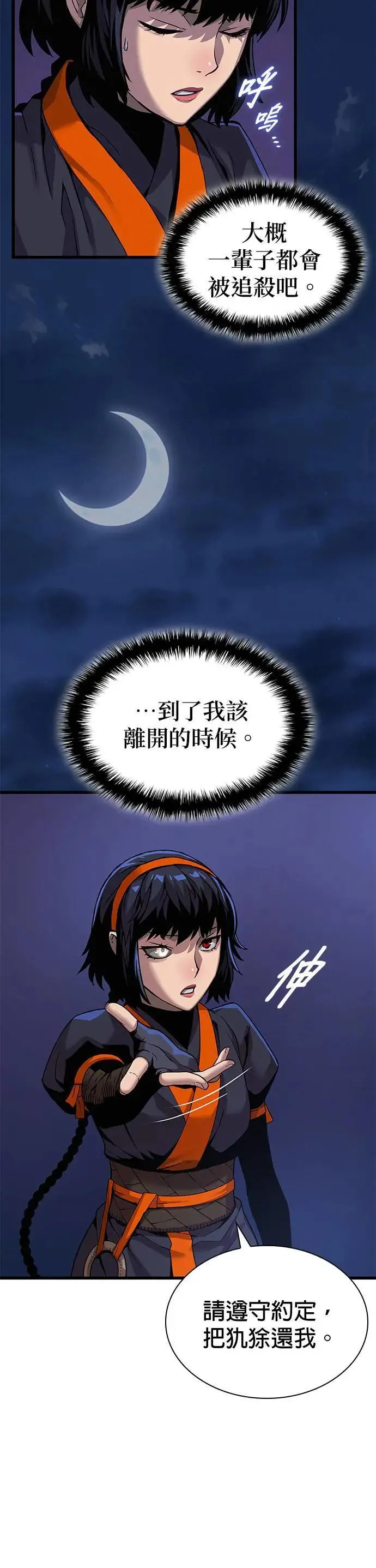 第23话. 魑魅魍魉4