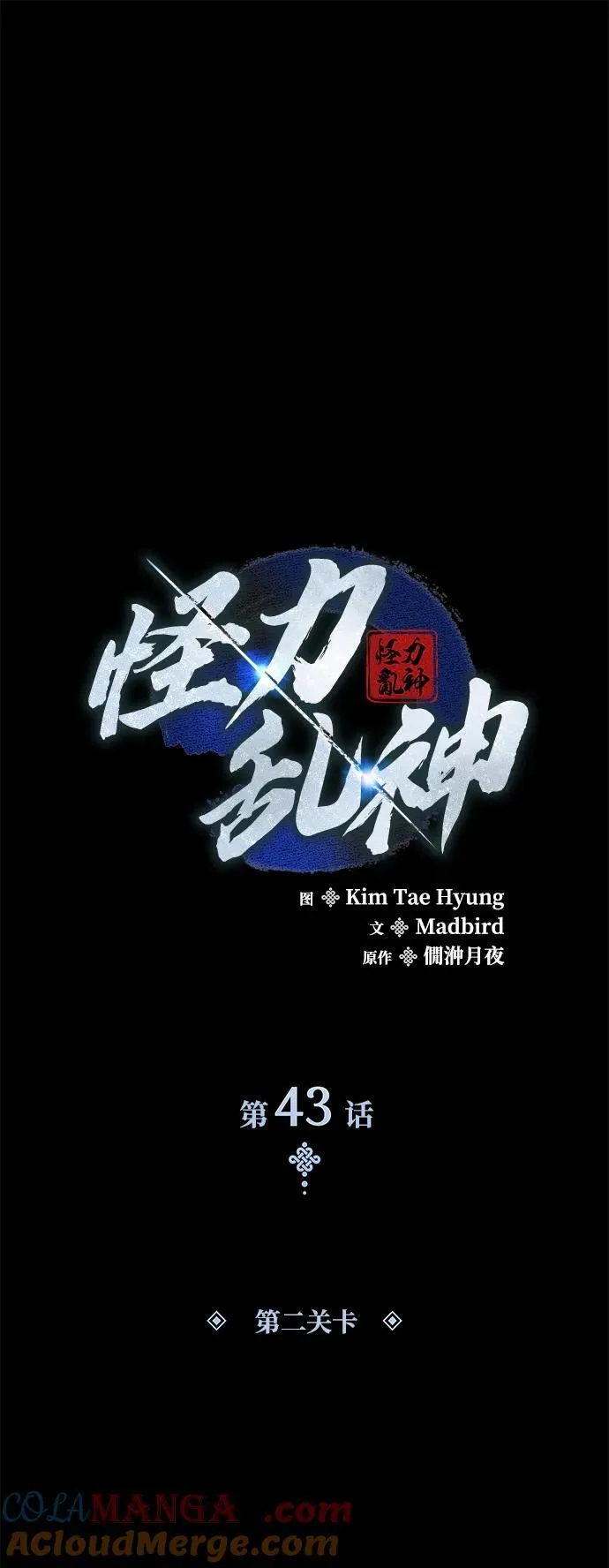 第43话 第二关卡32