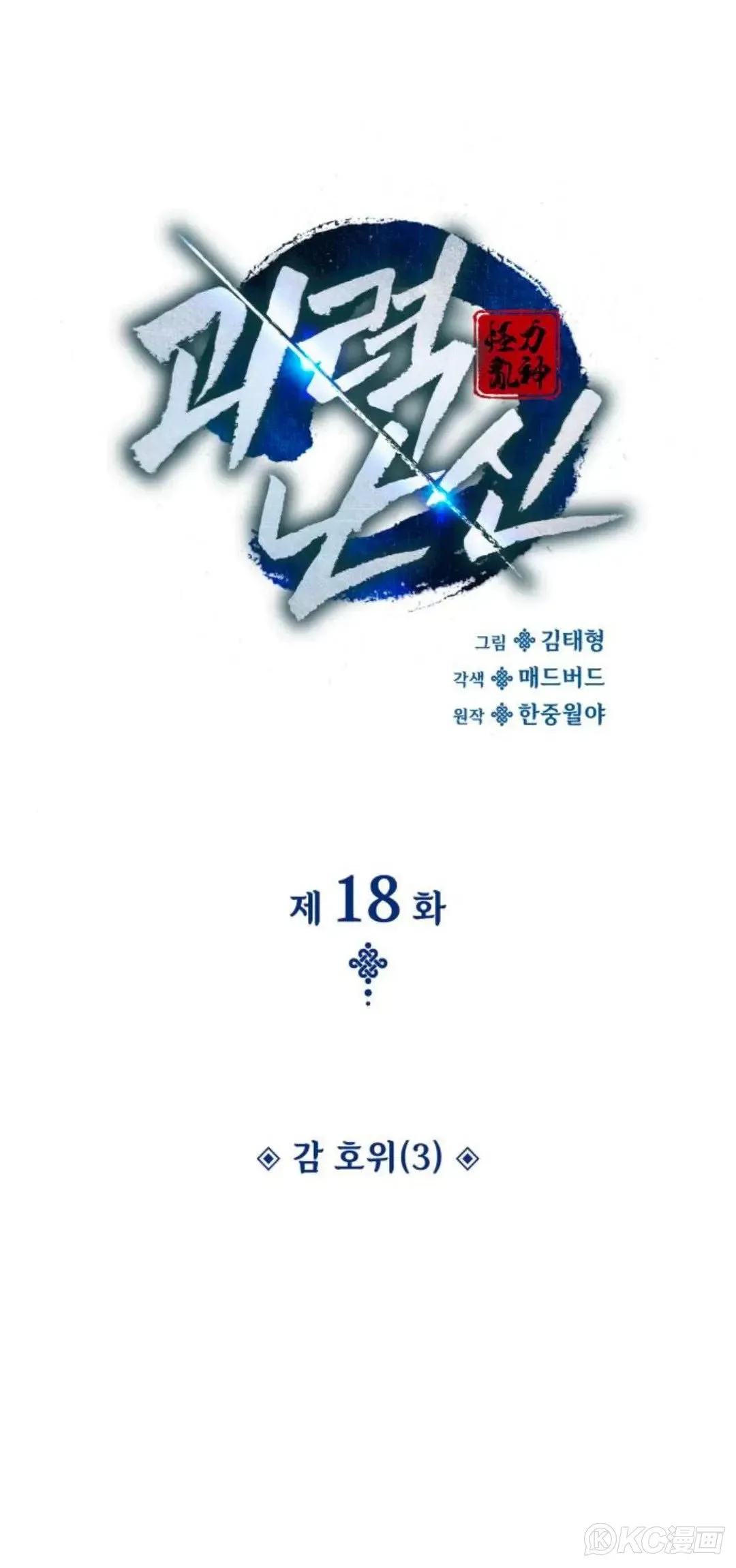 第18话16