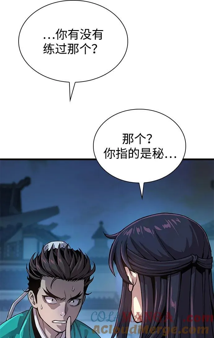 第31话 苏醒的庄主96
