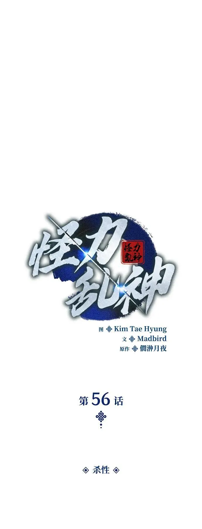第56话 杀性22