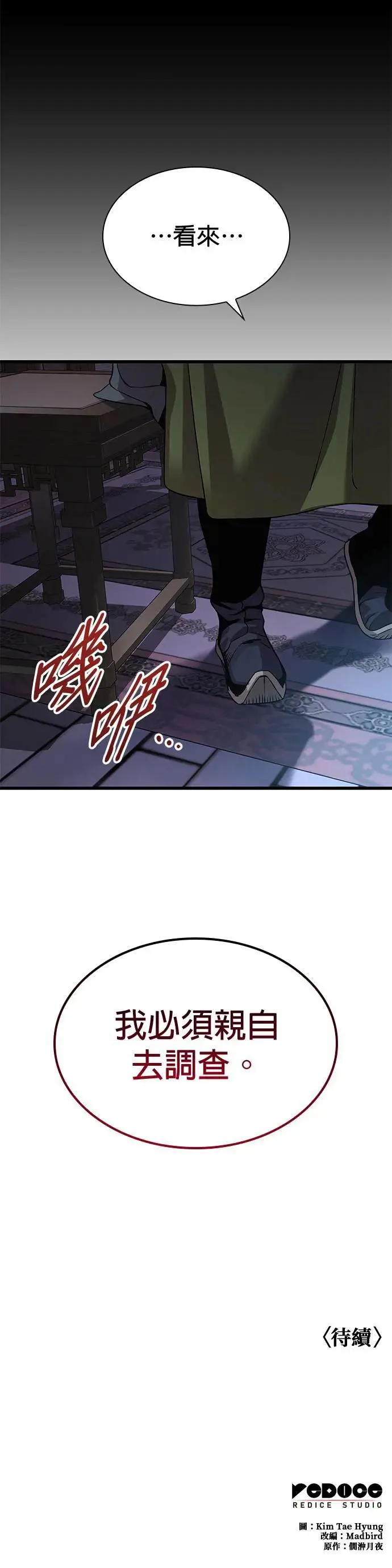 第23话. 魑魅魍魉69