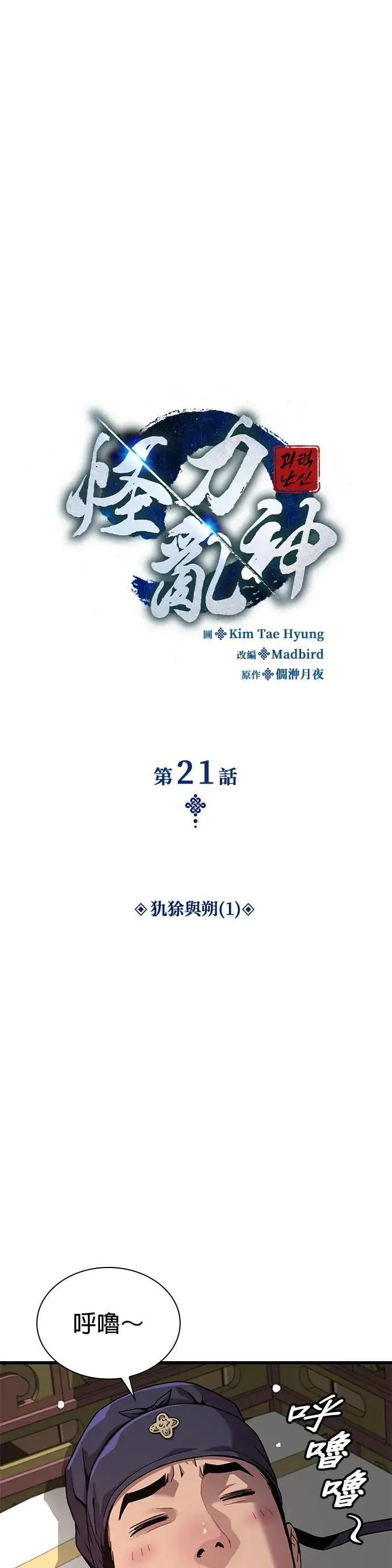 第21话. 犰狳与朔(1)17
