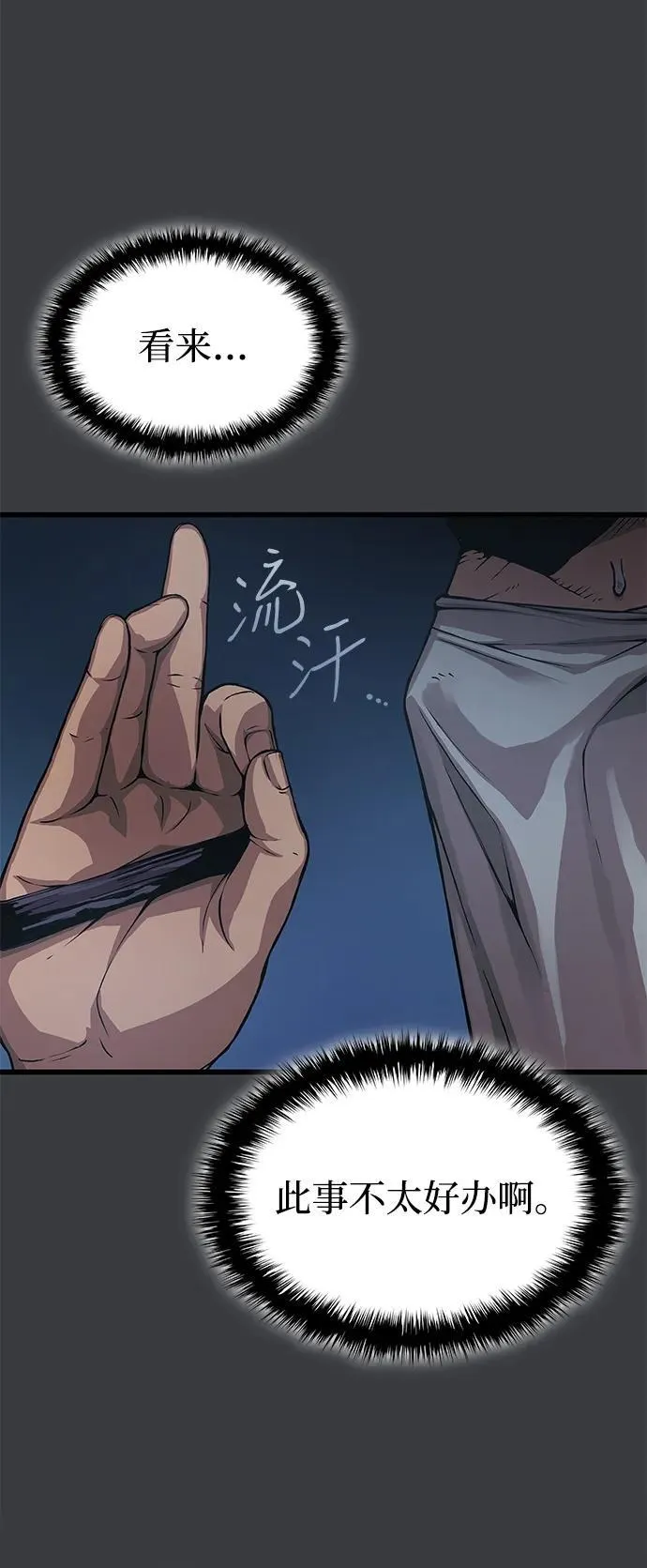 第31话 苏醒的庄主47