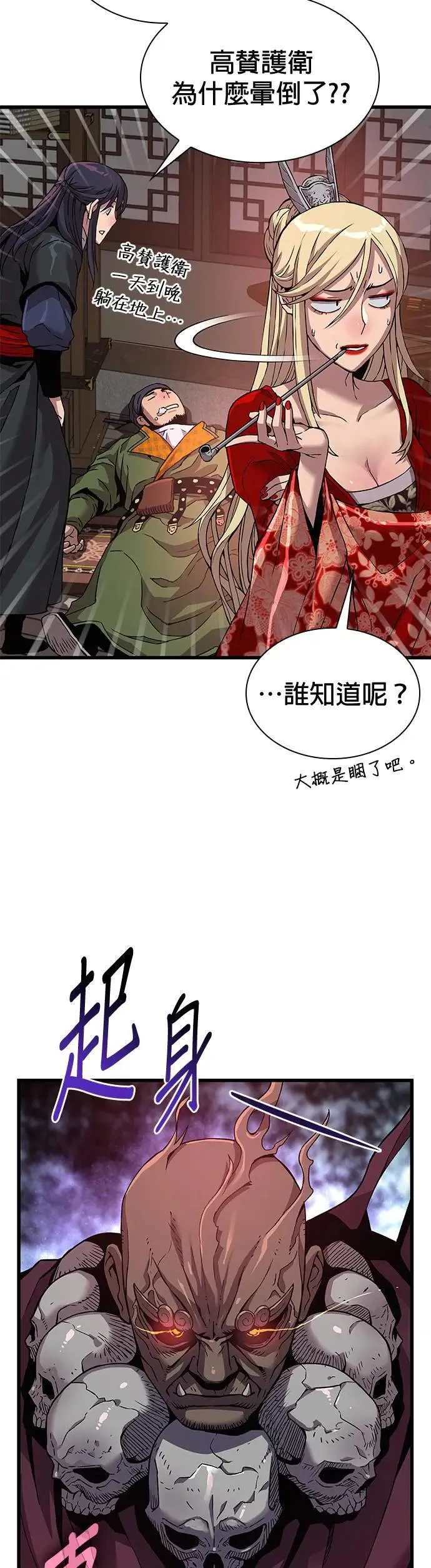 第20话. 死气(2)66