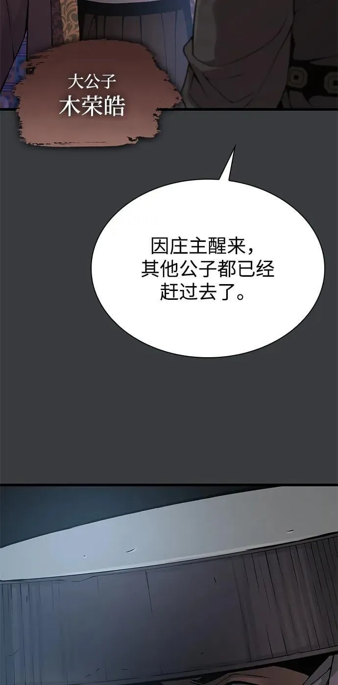 第31话 苏醒的庄主59