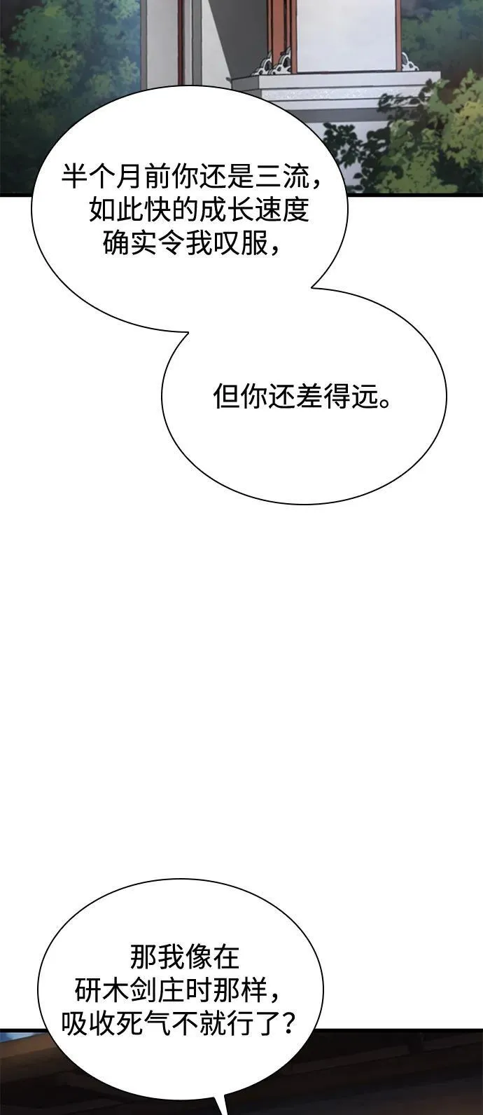 第40话 尸血谷73