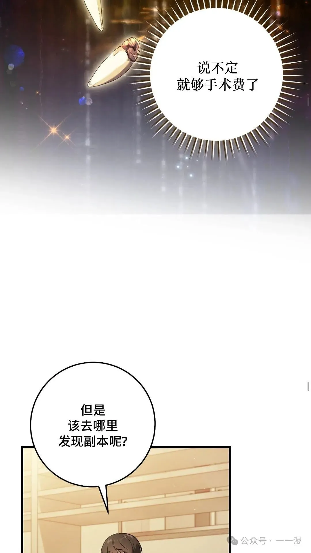 猎人想要安静地生活  第3集39