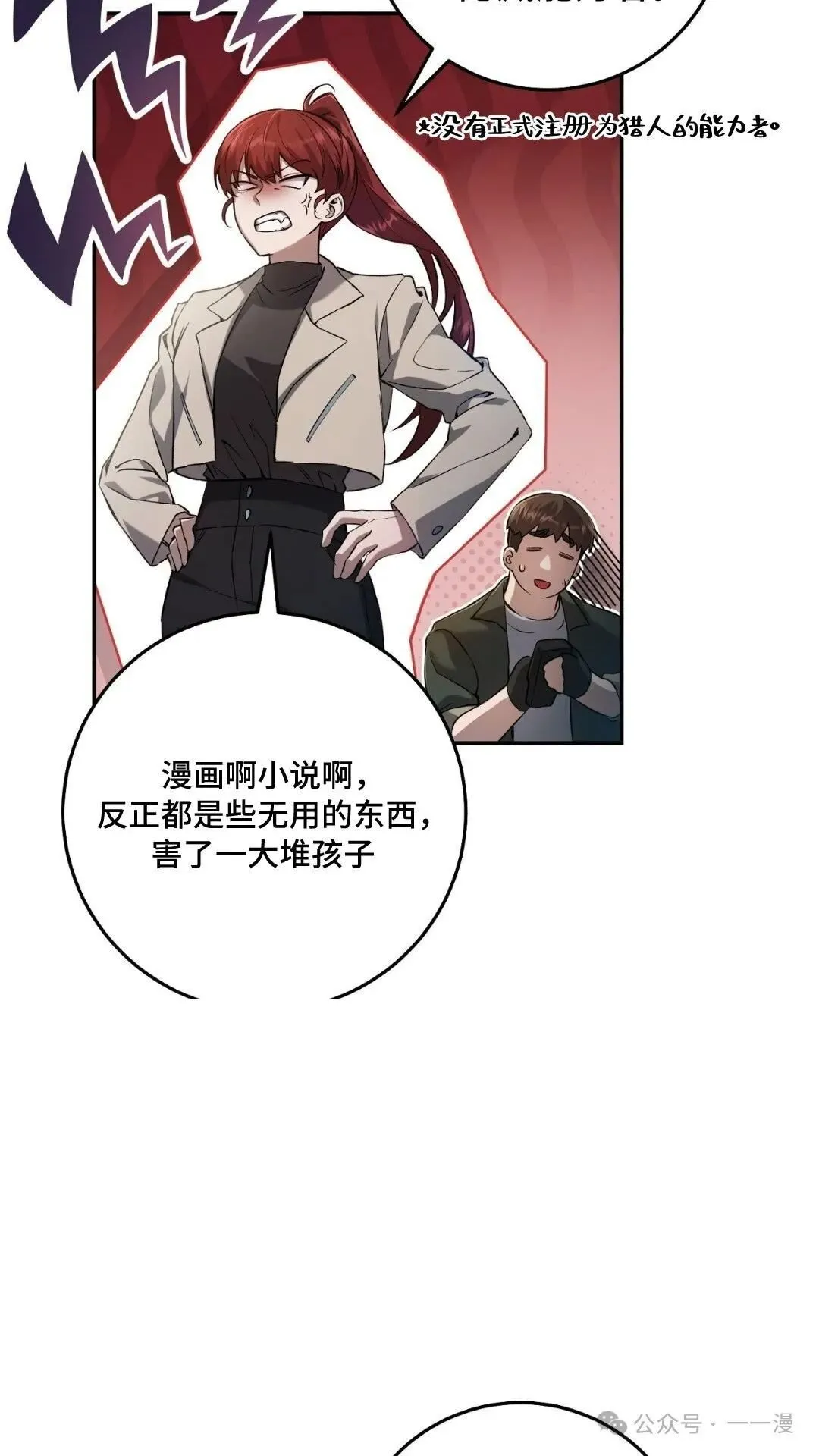 猎人想要安静地生活 第1集69
