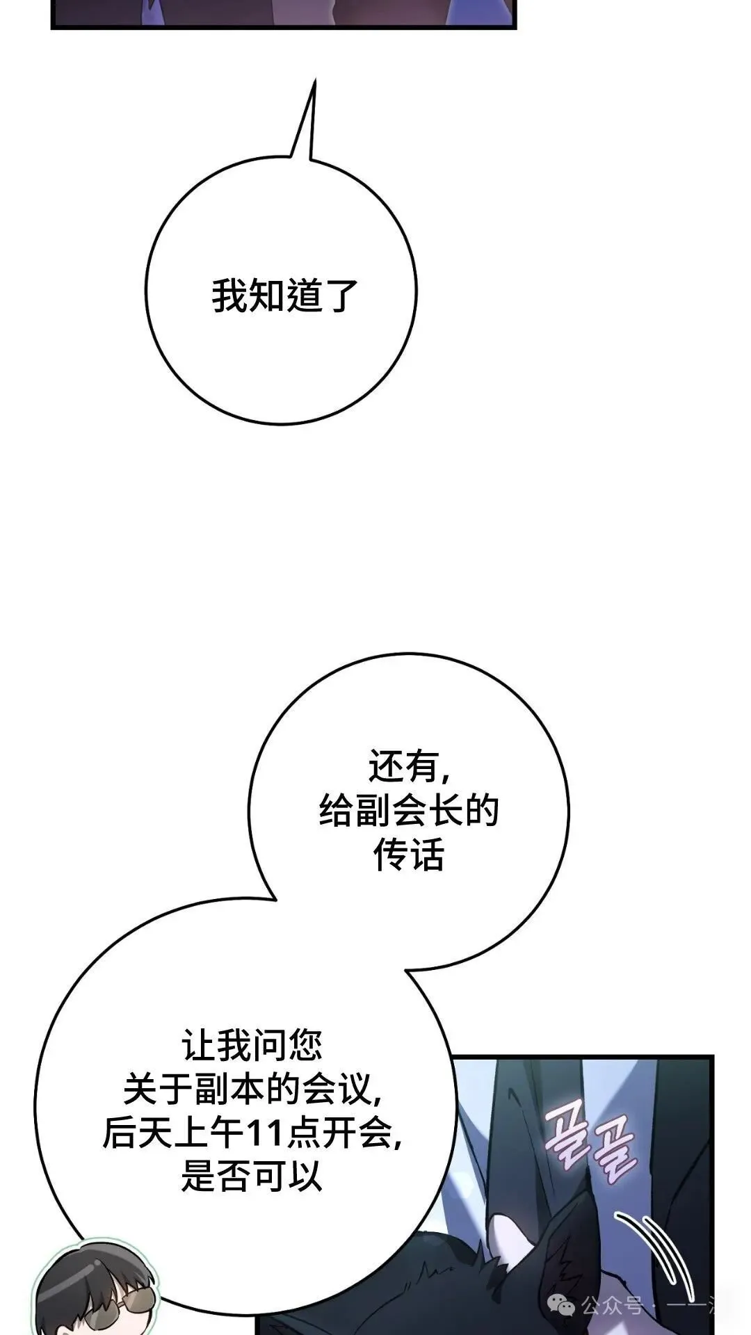 猎人想要安静地生活  第5集8