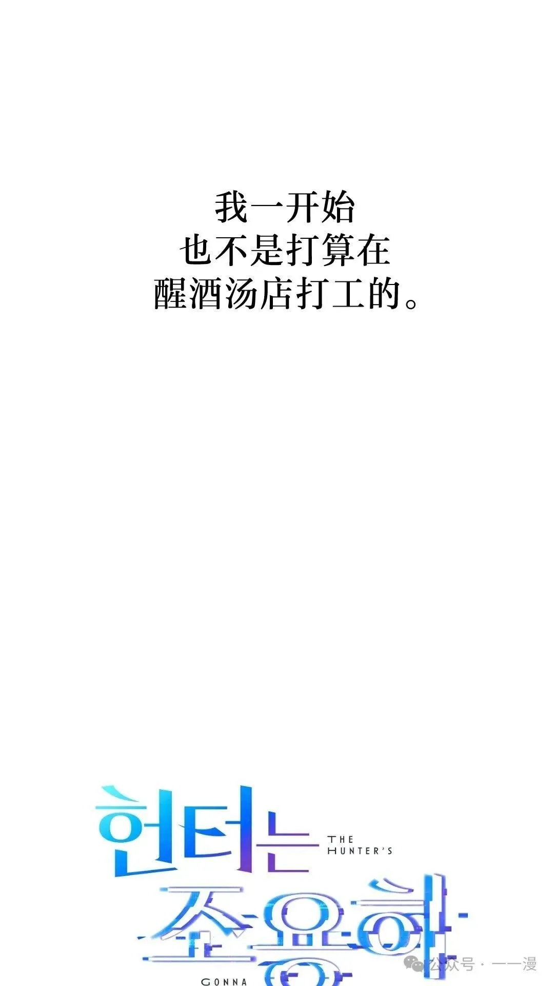 猎人想要安静地生活 第2集16