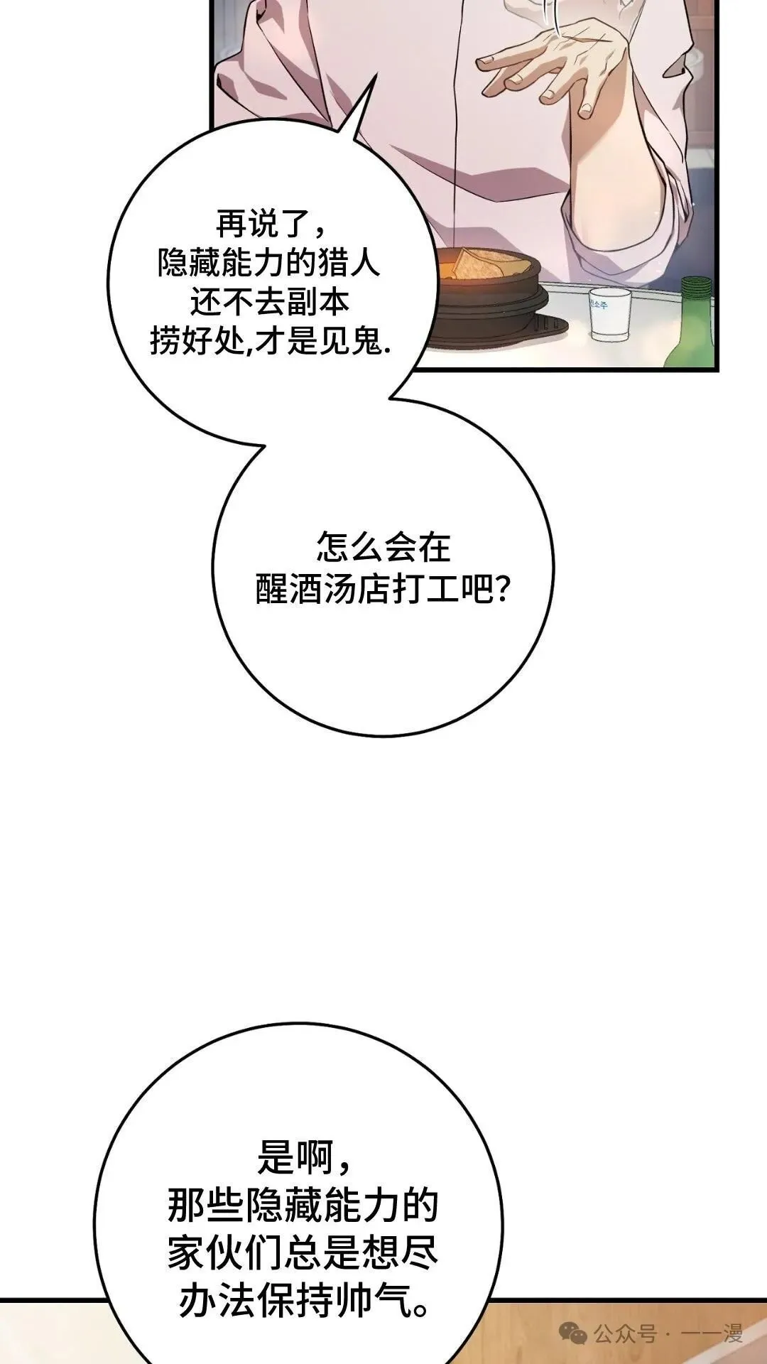 猎人想要安静地生活 第2集9