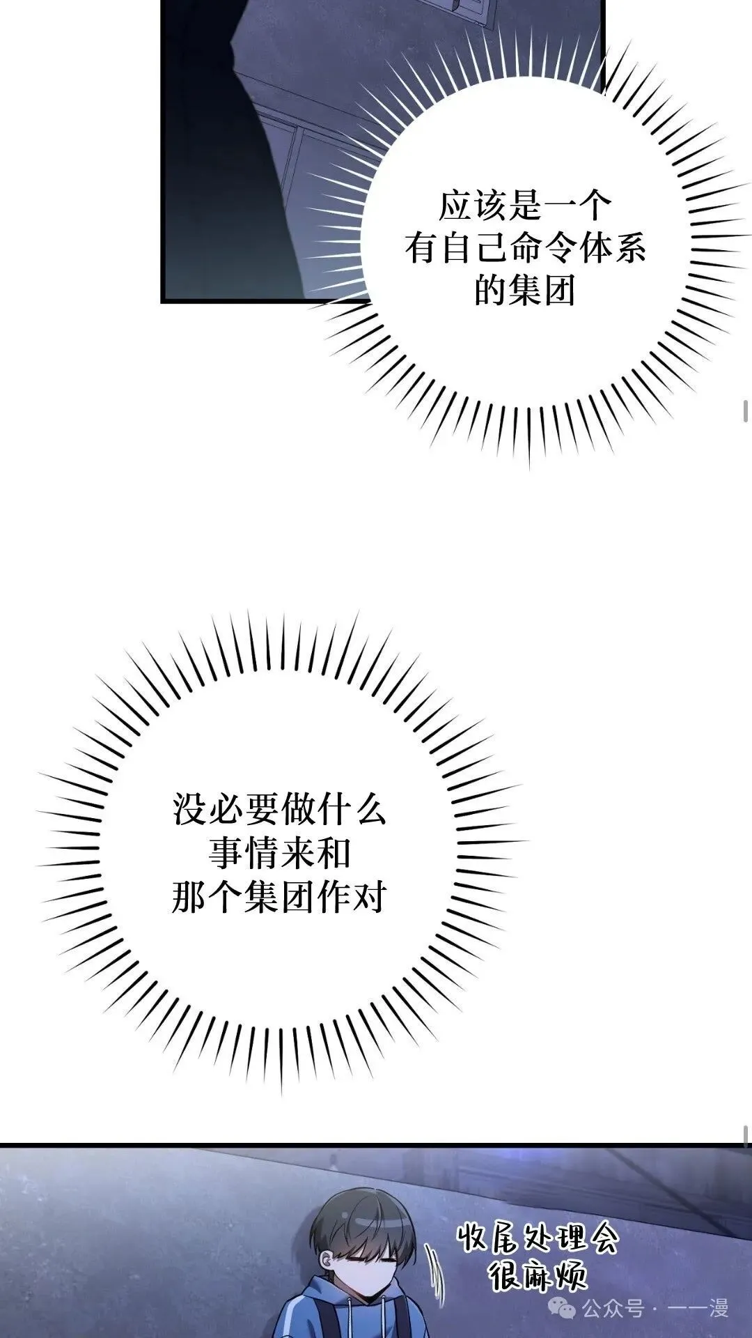 猎人想要安静地生活  第5集37