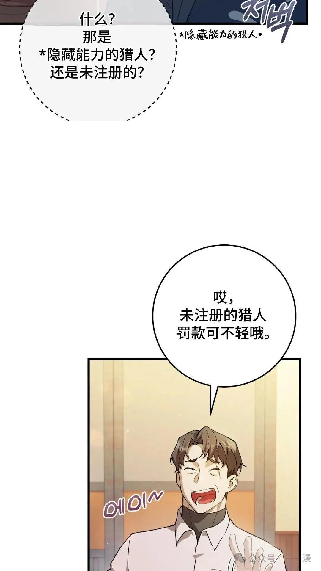 猎人想要安静地生活 第2集8