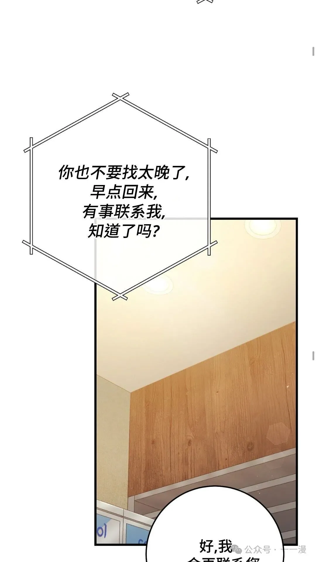 猎人想要安静地生活  第3集49