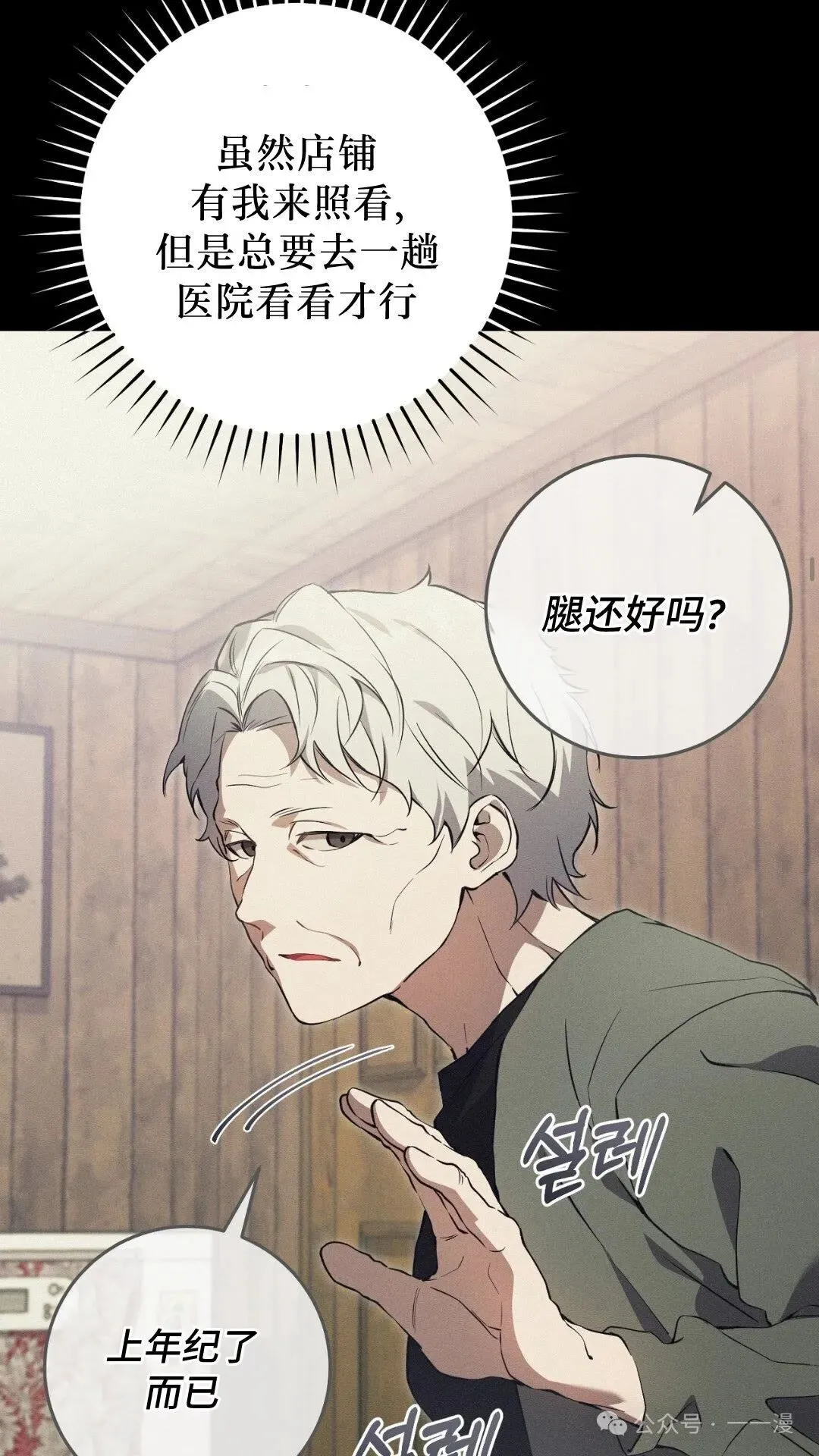 猎人想要安静地生活  第3集35