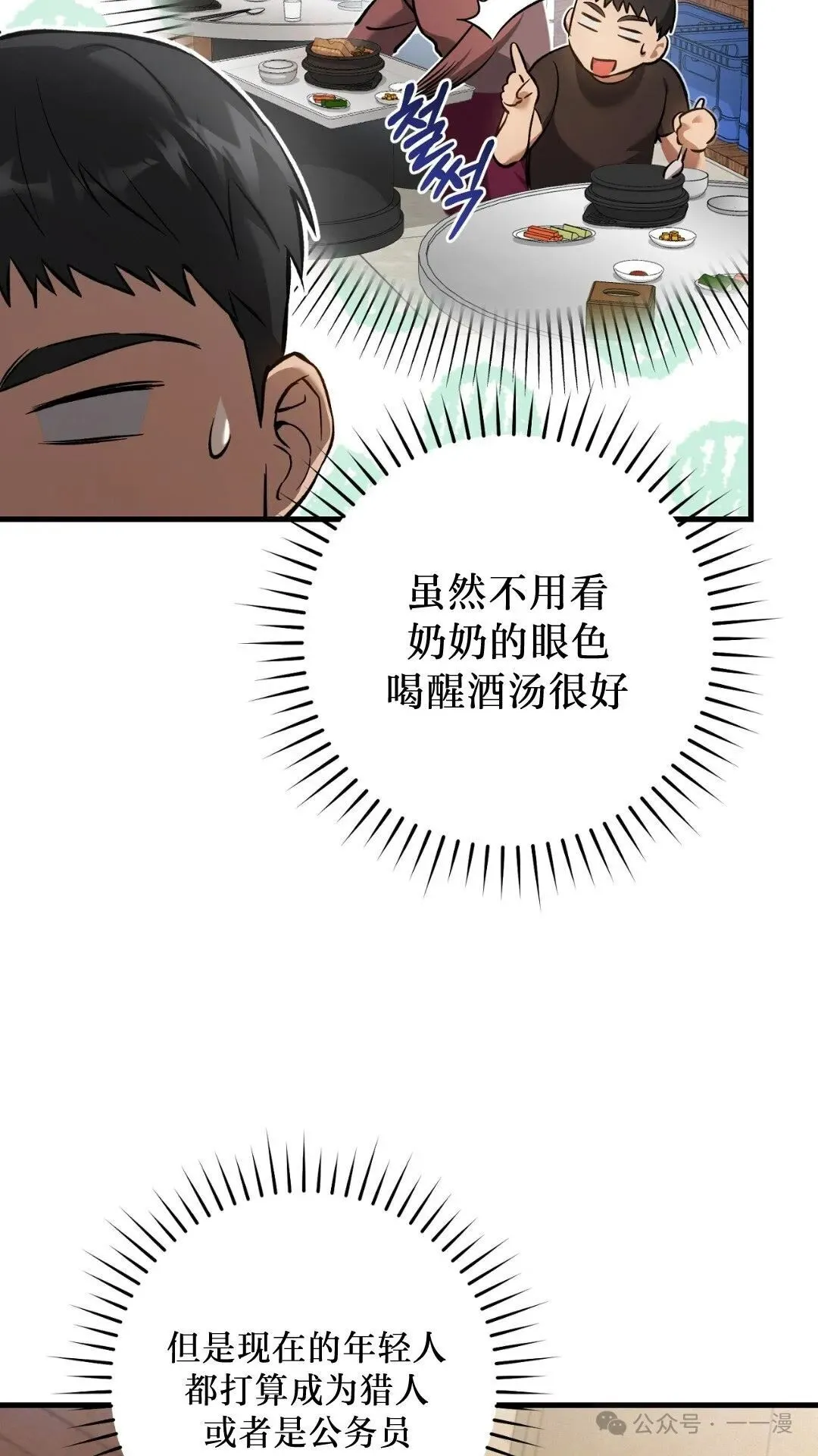 猎人想要安静地生活  第6集67