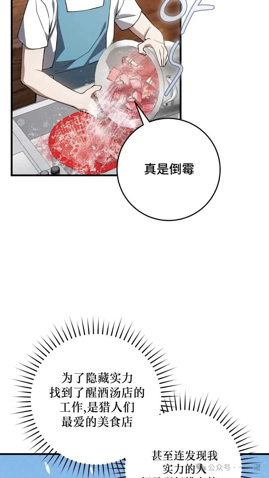 猎人想要安静地生活  第5集63