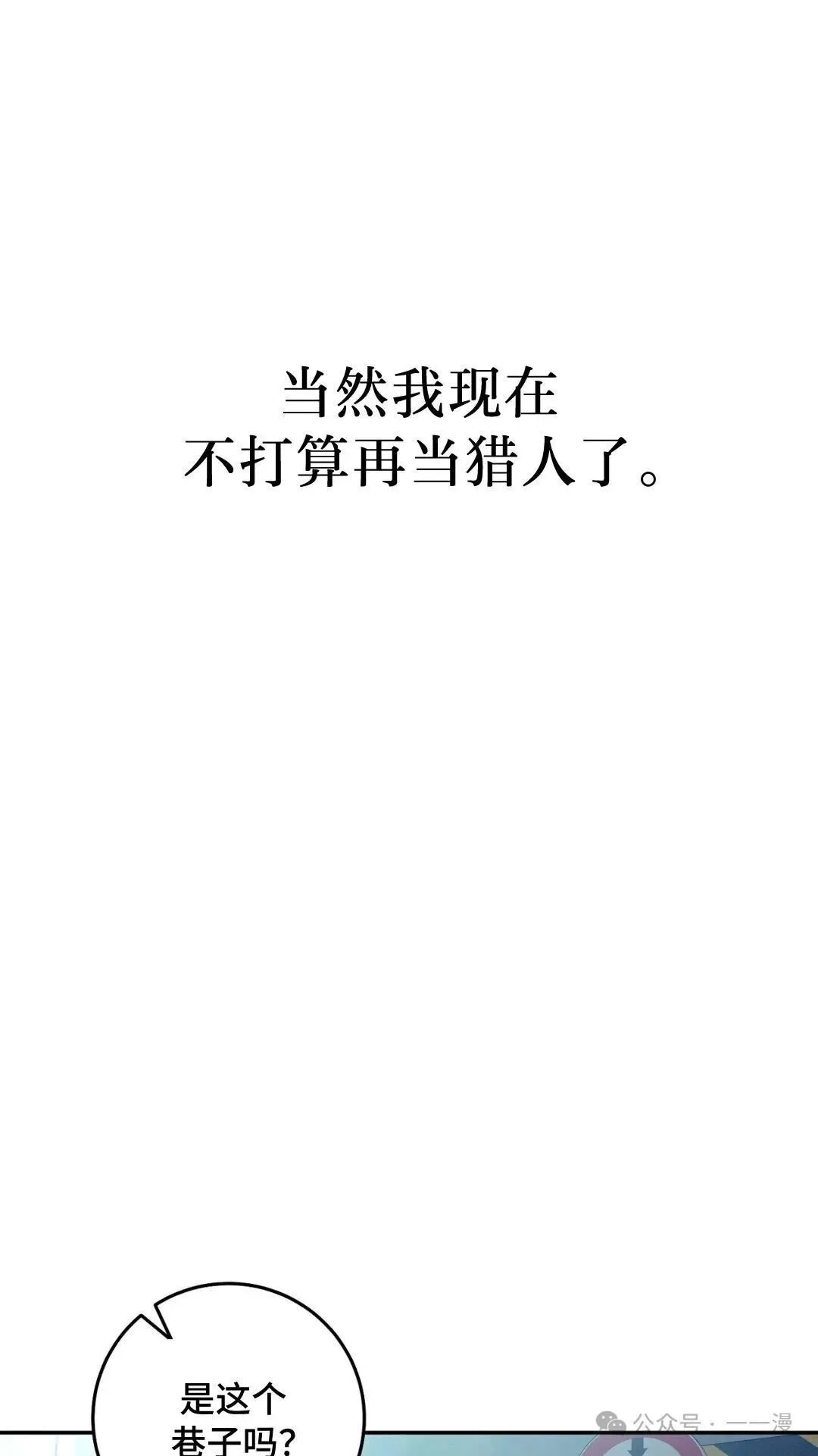 猎人想要安静地生活 第1集62