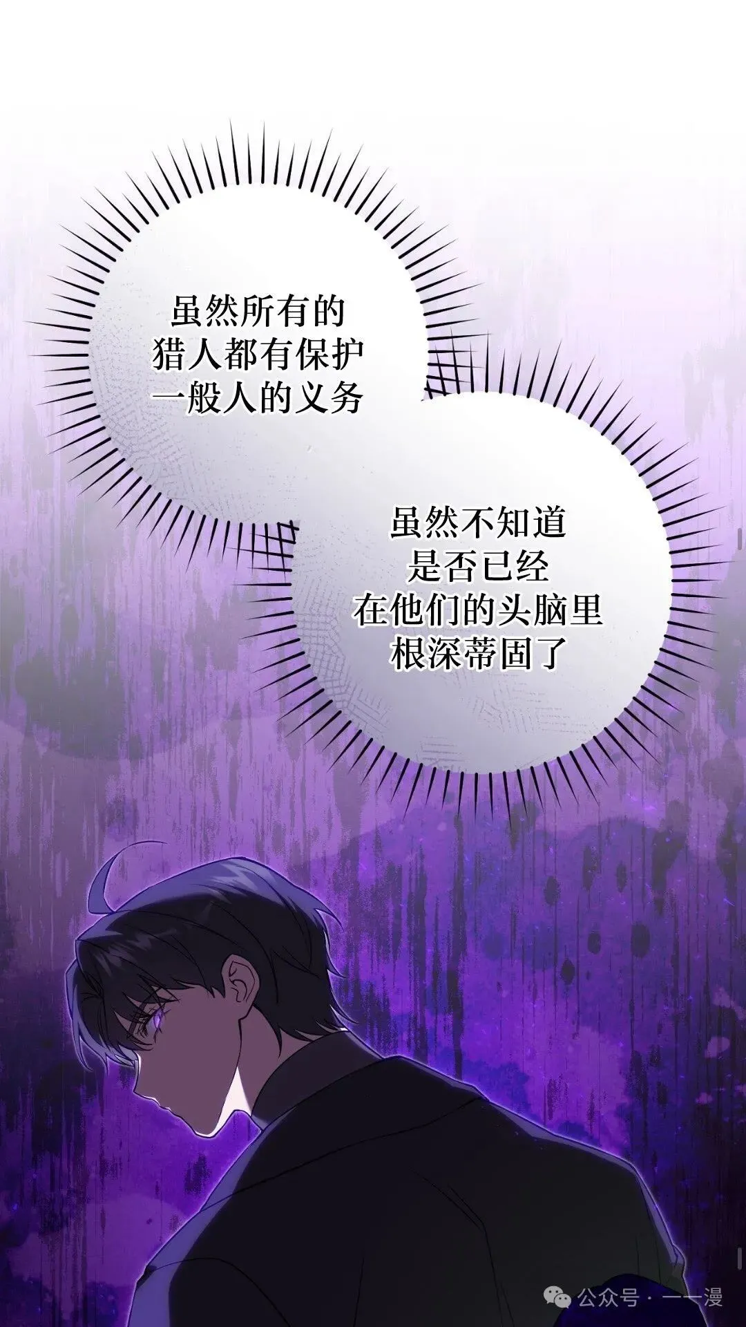 猎人想要安静地生活  第5集48