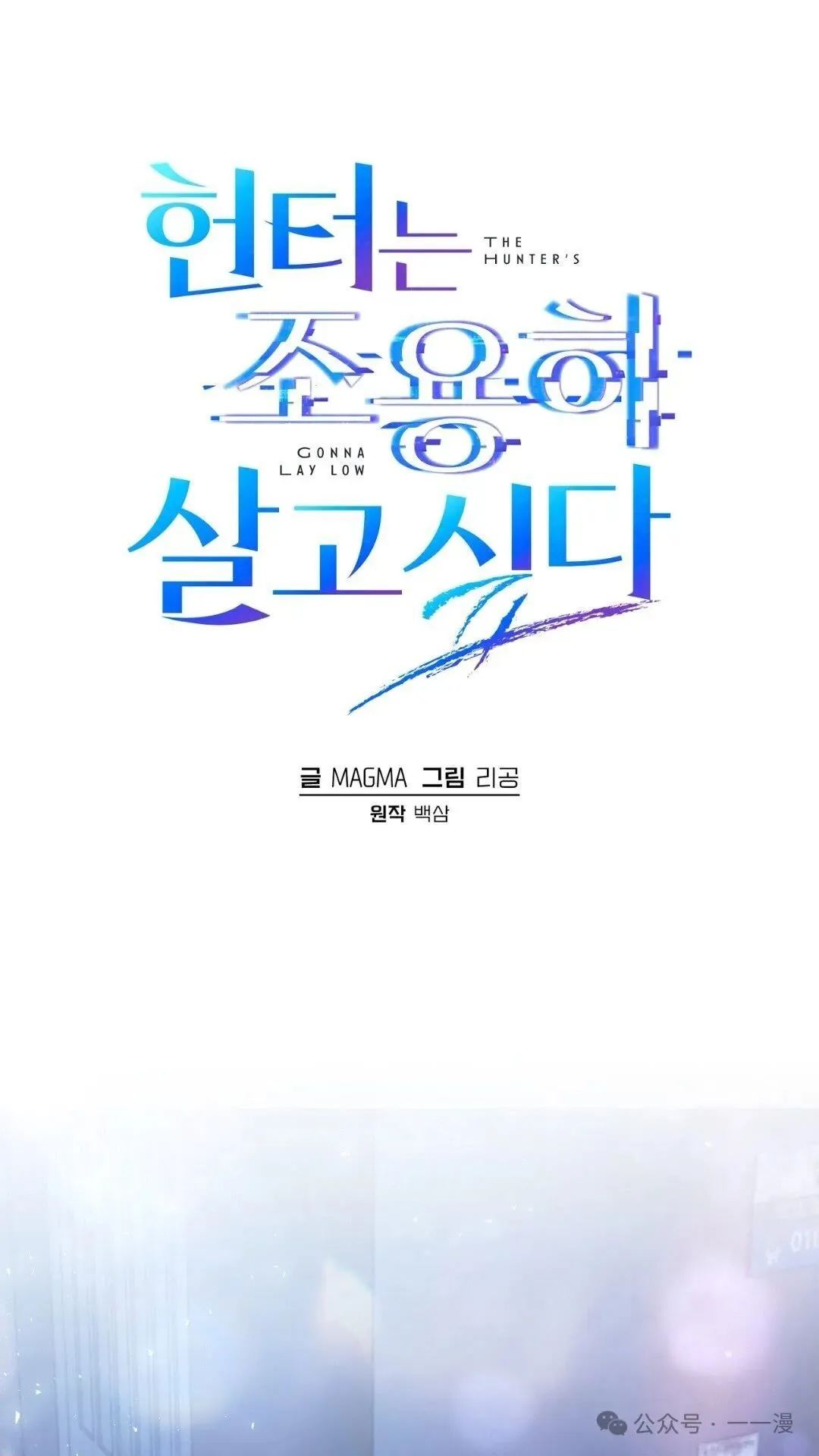 猎人想要安静地生活  第4集0