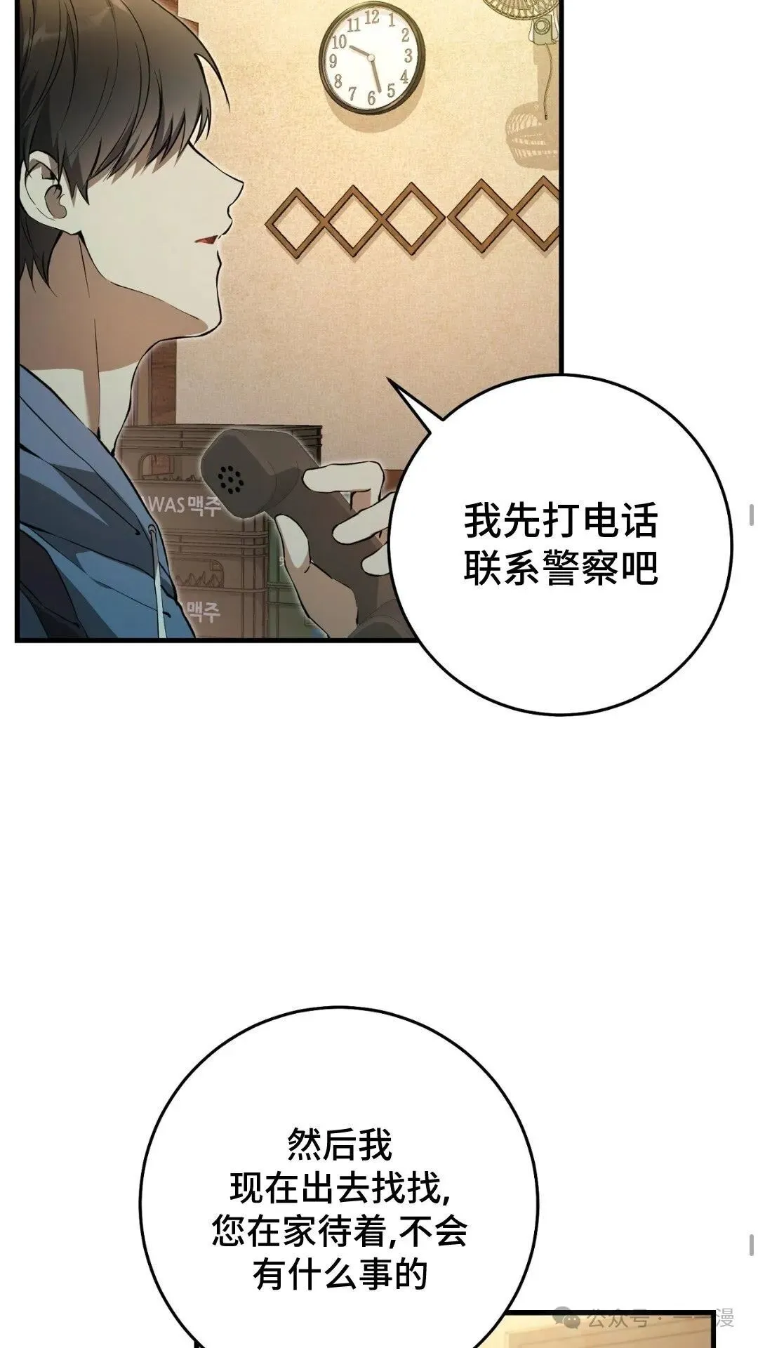 猎人想要安静地生活  第3集46