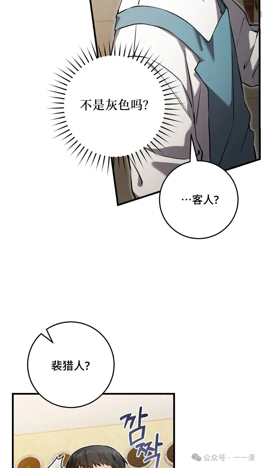 猎人想要安静地生活  第6集59