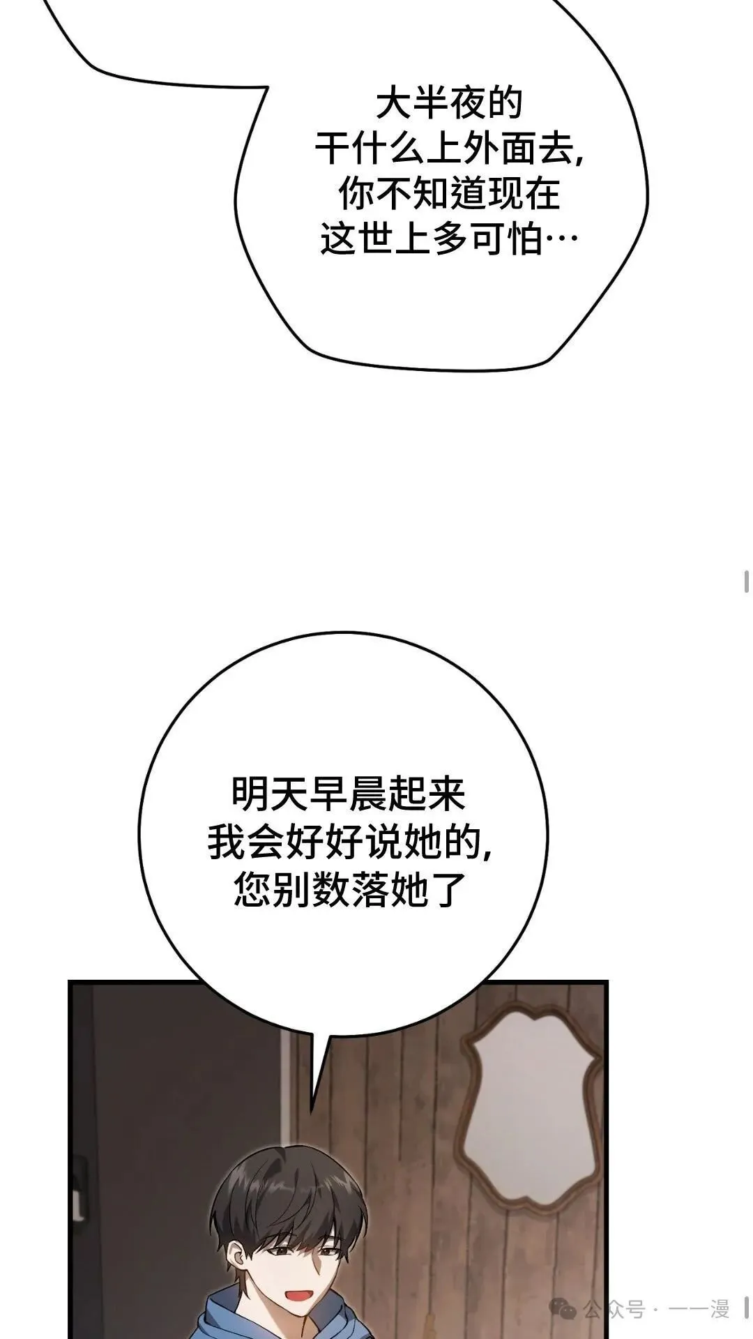 猎人想要安静地生活  第5集23