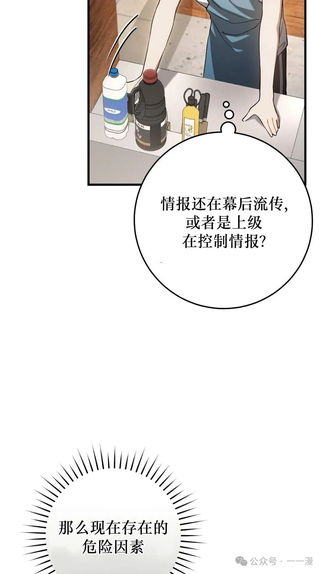 猎人想要安静地生活  第5集69