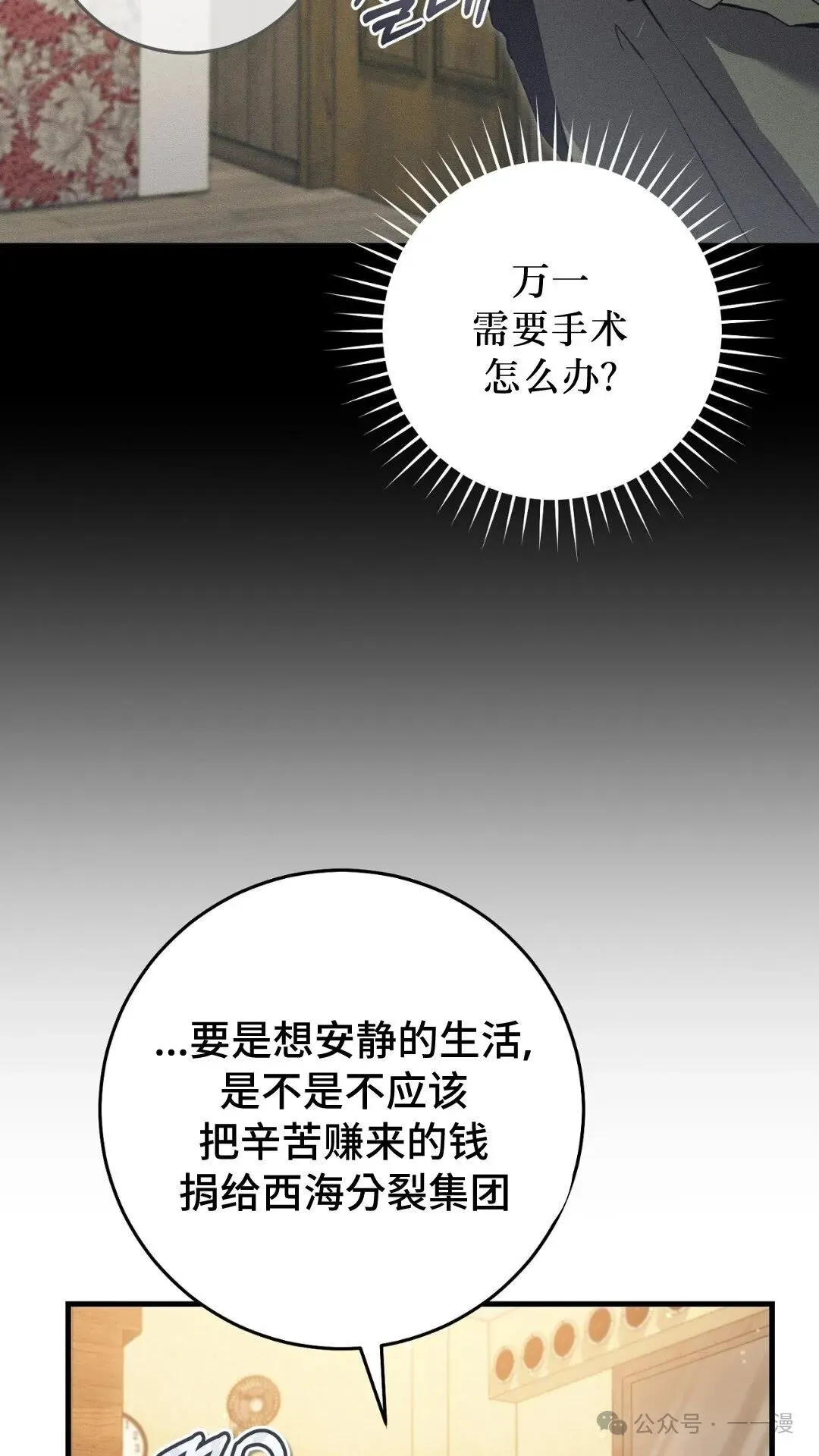 猎人想要安静地生活  第3集36