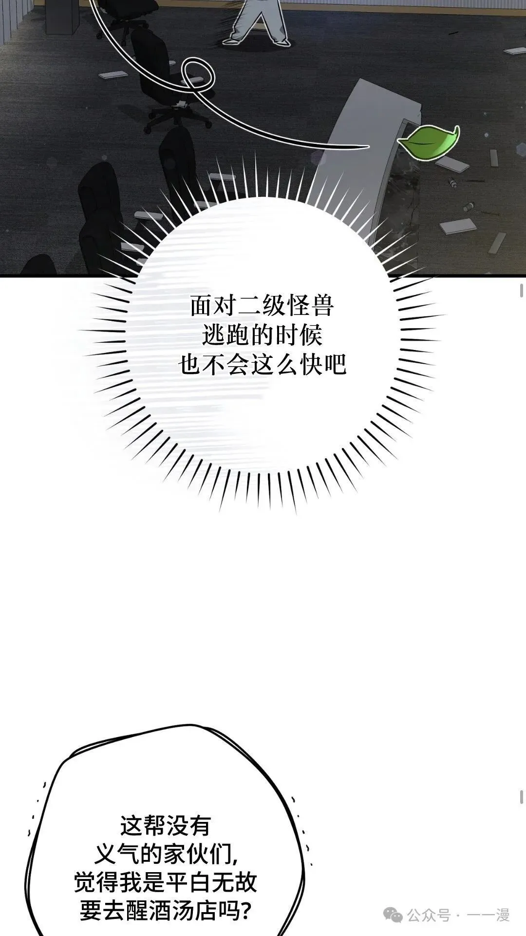猎人想要安静地生活  第6集48