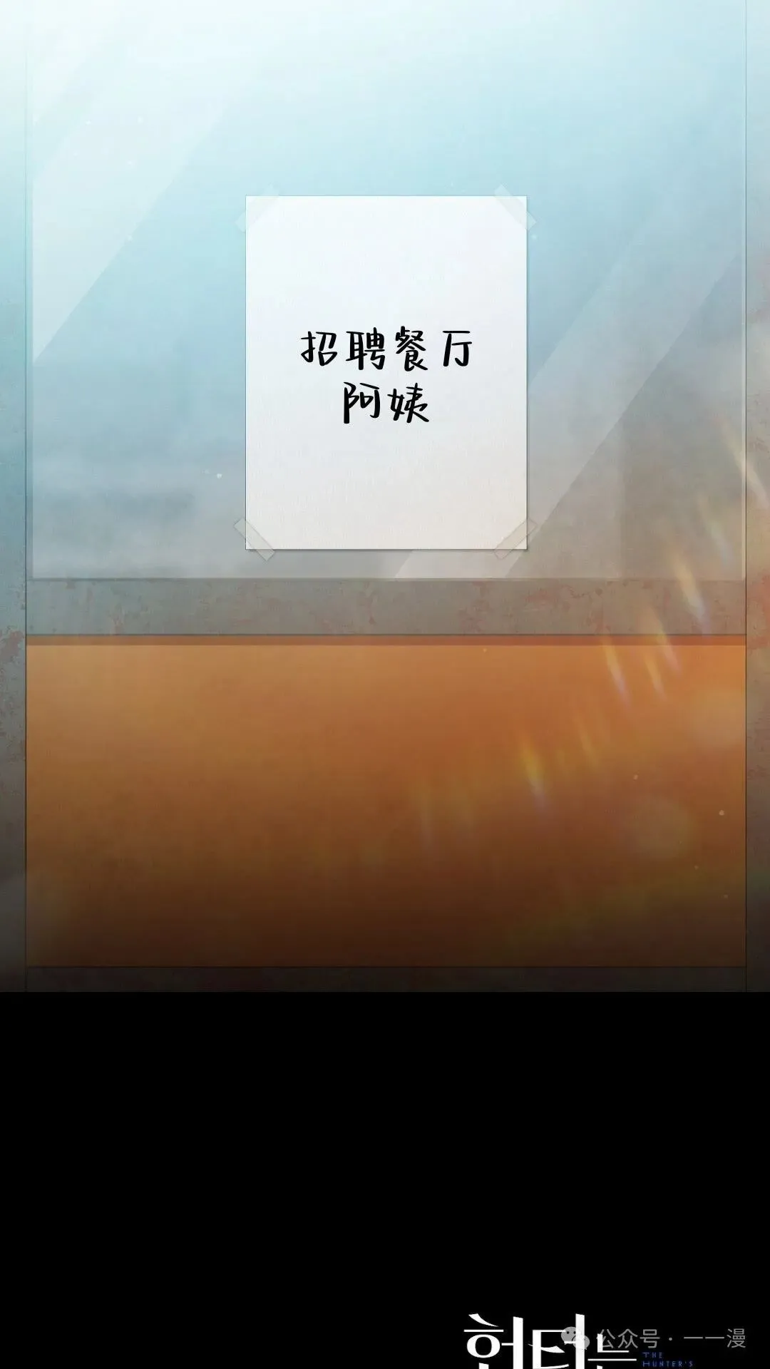 猎人想要安静地生活 第2集87