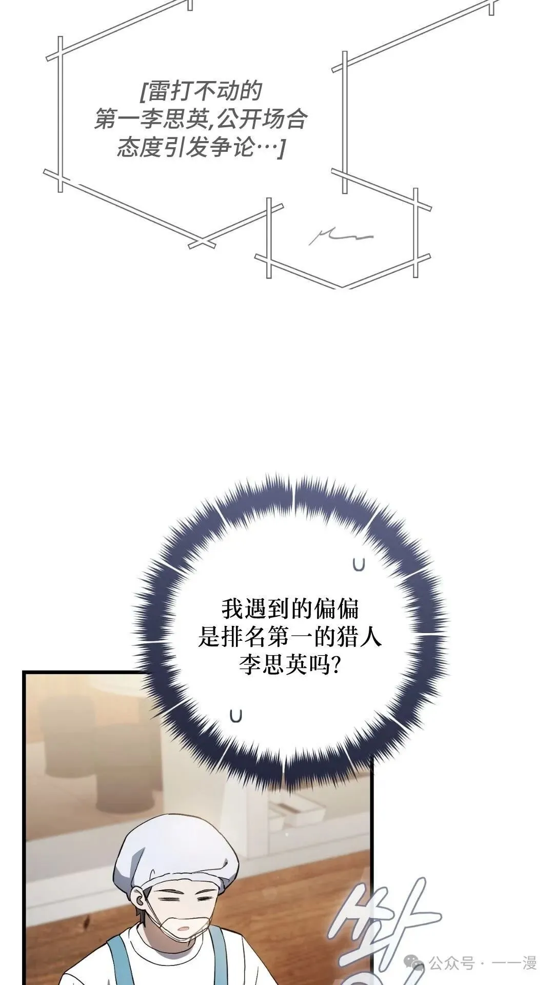 猎人想要安静地生活  第5集62