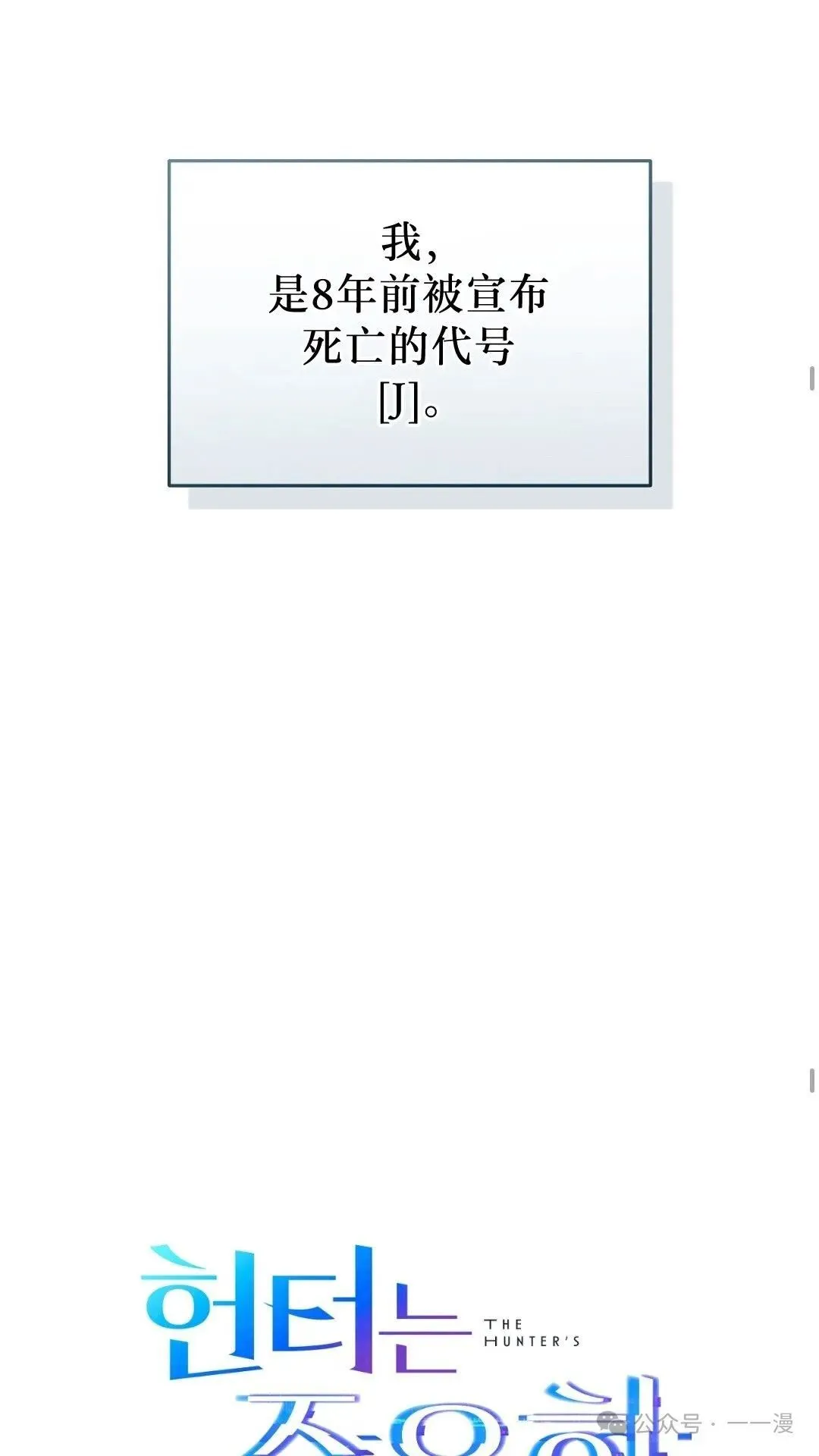 猎人想要安静地生活 第1集44