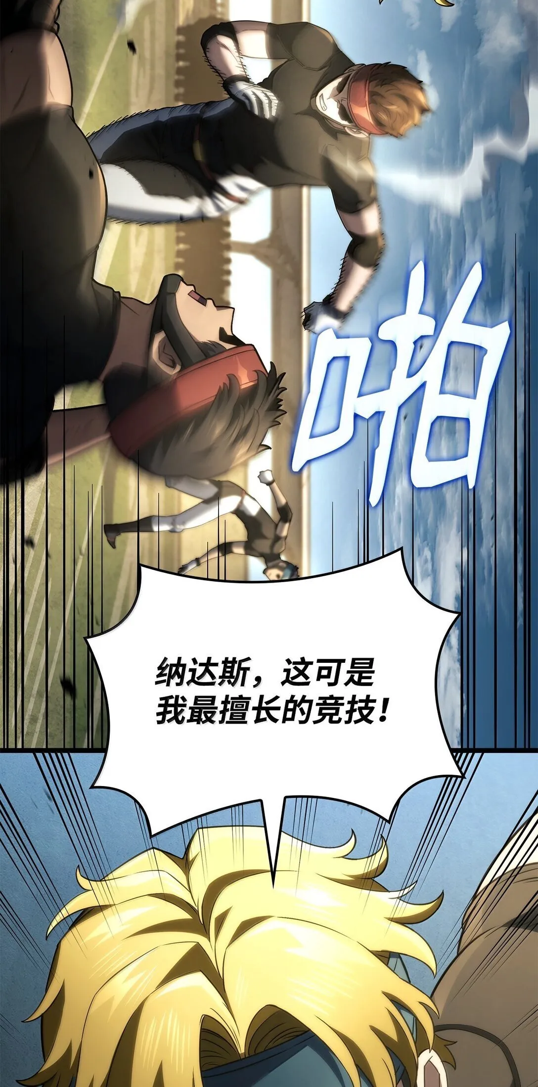 77 震惊四座78