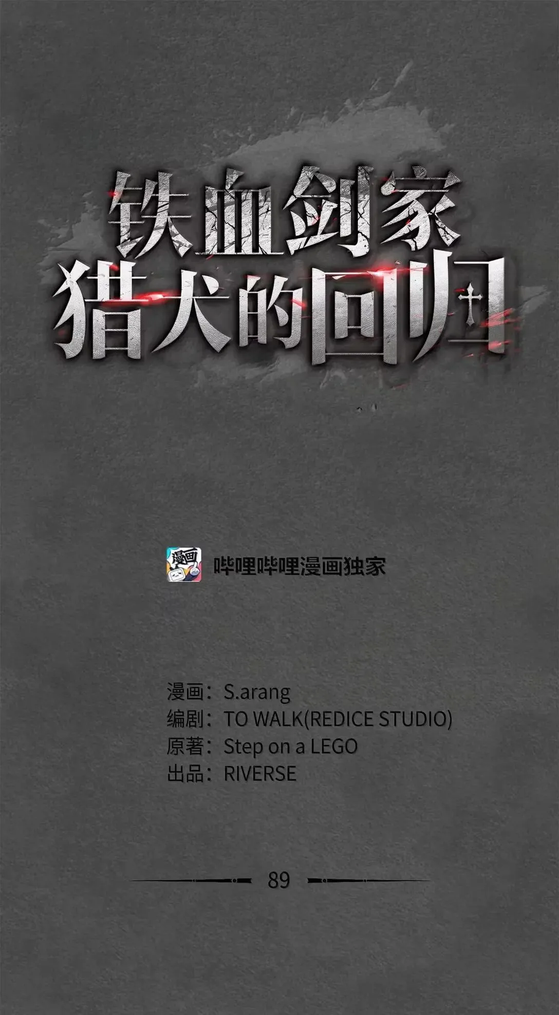 89 剑术大师24